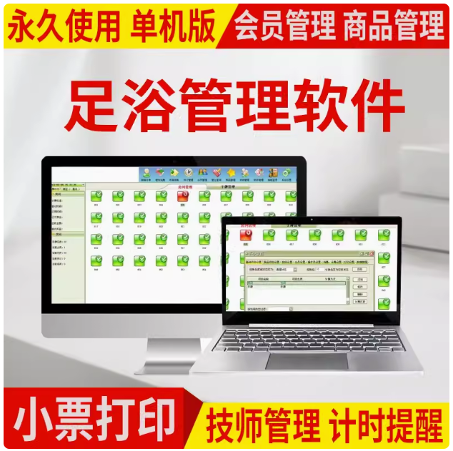 番号：足浴管理ソフトウェア フーッツケアヘルスマッサージリゾート棋牌室レジシステム