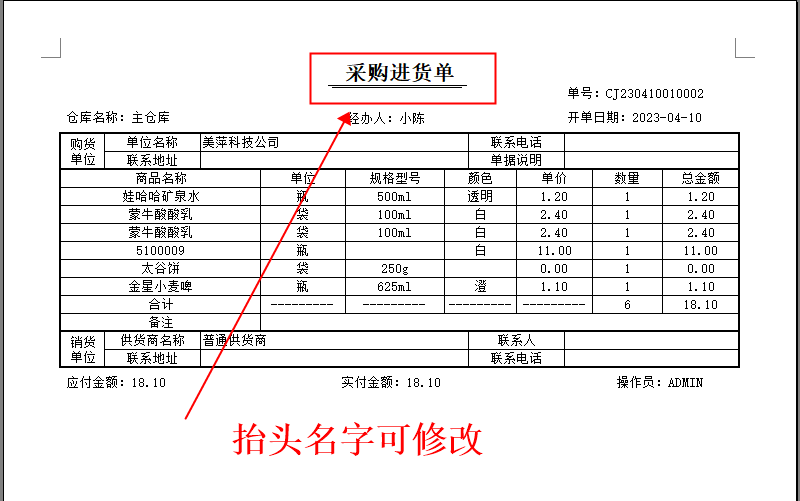 在庫管理ソフトウェア倉庫システム企業店舗購買入荷出庫サプライヤーローカルエリアネットワーク(图8)