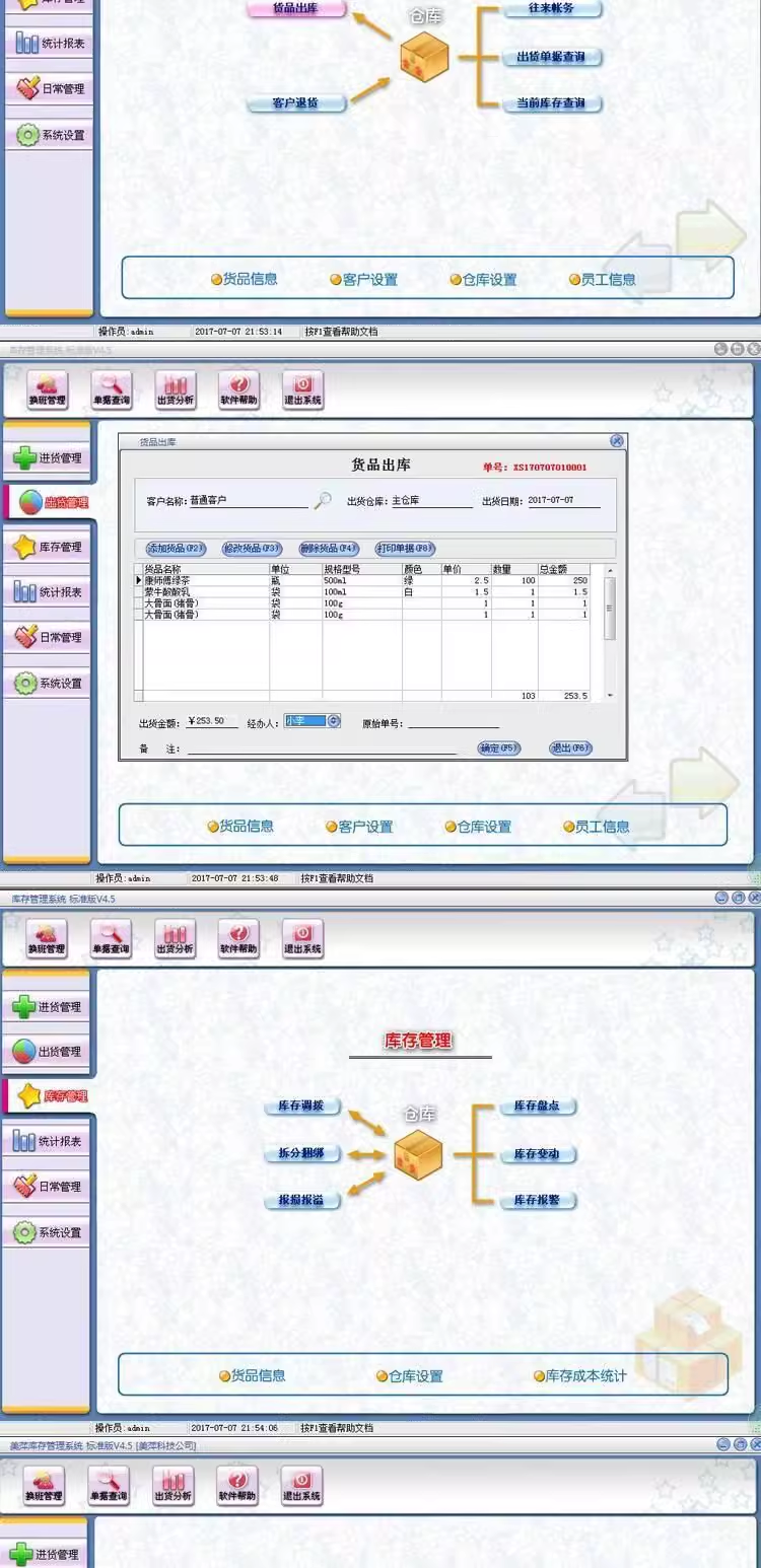 在庫管理ソフトウェア倉庫システム企業店舗購買入荷出庫サプライヤーローカルエリアネットワーク(图5)