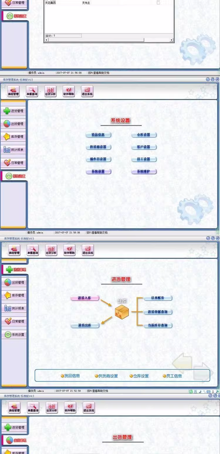 在庫管理ソフトウェア倉庫システム企業店舗購買入荷出庫サプライヤーローカルエリアネットワーク(图4)