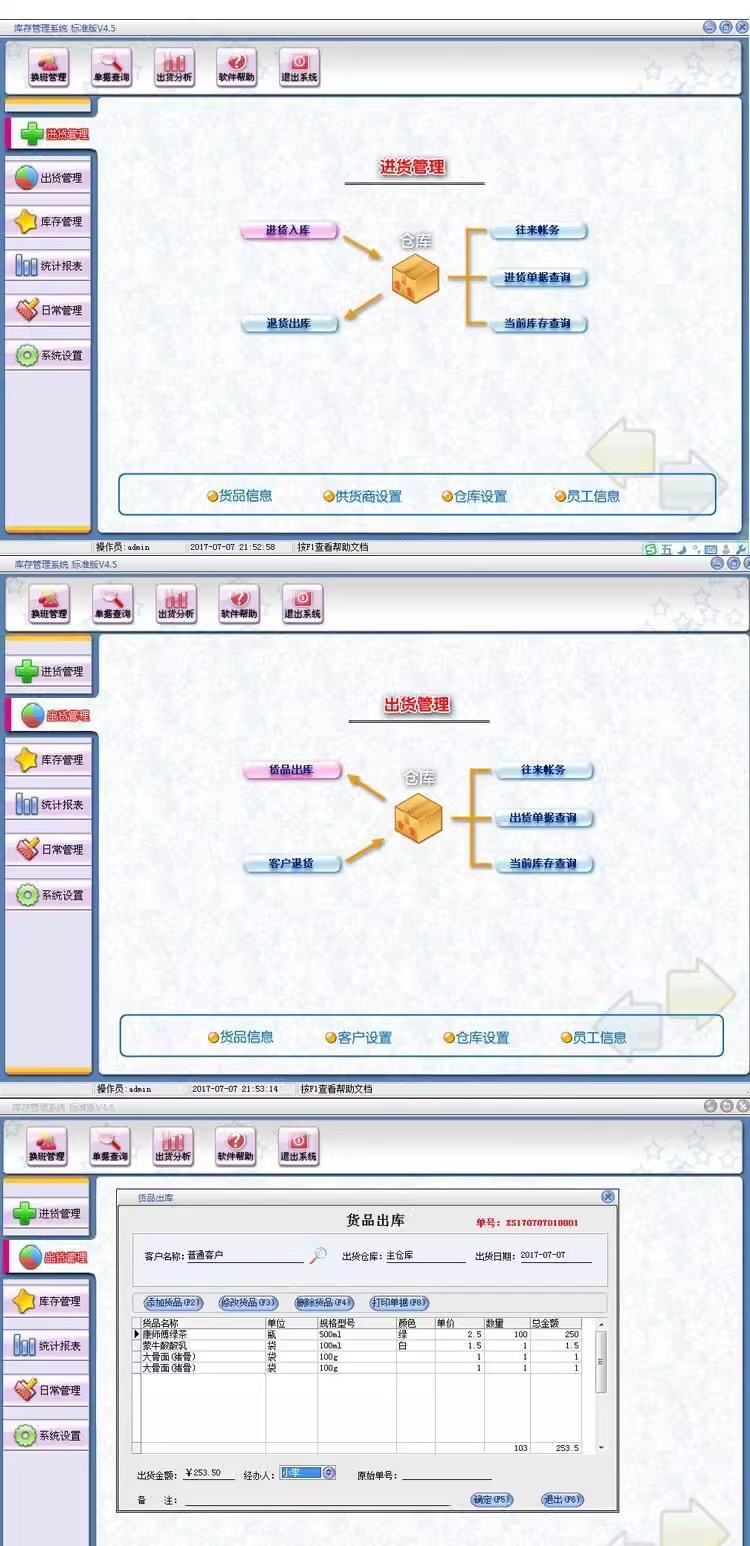 在庫管理ソフトウェア倉庫システム企業店舗購買入荷出庫サプライヤーローカルエリアネットワーク(图1)