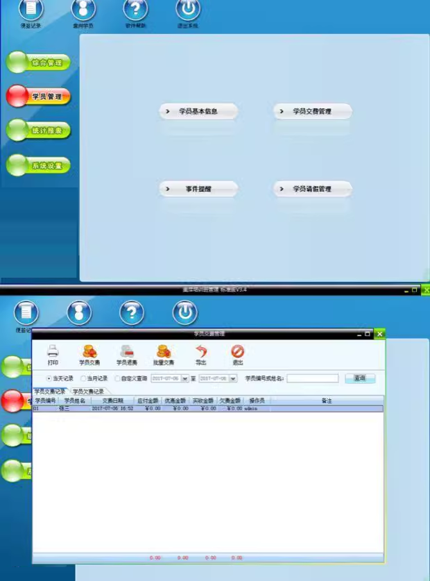 研修班管理ソフトウェア学校機関センターメンバー料金徴収生ヨガジムシステム(图3)