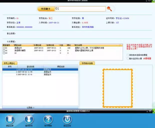 研修班管理ソフトウェア学校機関センターメンバー料金徴収生ヨガジムシステム(图1)